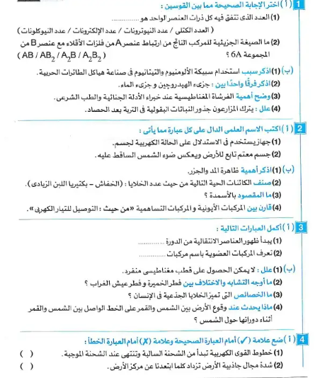 امتحانات علوم اولى اعدادي